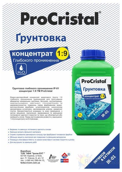 Грунт акриловый ProCristal концентрат 1:9 i00400019 фото