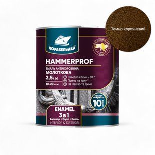 Эмаль антикоррозийная молотковая 3в1 КОРАБЕЛЬНАЯ 4823093908789 фото