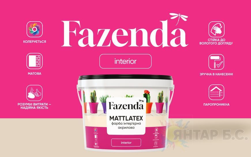 Краска интерьерная водно-дисперсионная Mattlatex FAZENDA 4823093907515 фото