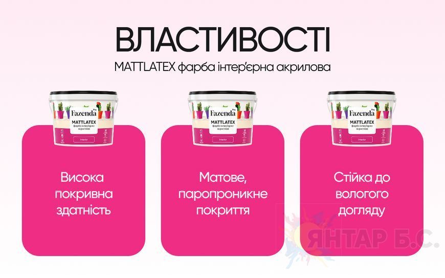 Краска интерьерная водно-дисперсионная Mattlatex FAZENDA 4823093907515 фото