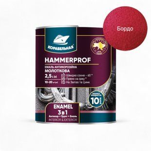 Эмаль антикоррозийная молотковая 3в1 КОРАБЕЛЬНАЯ 4823093908802 фото