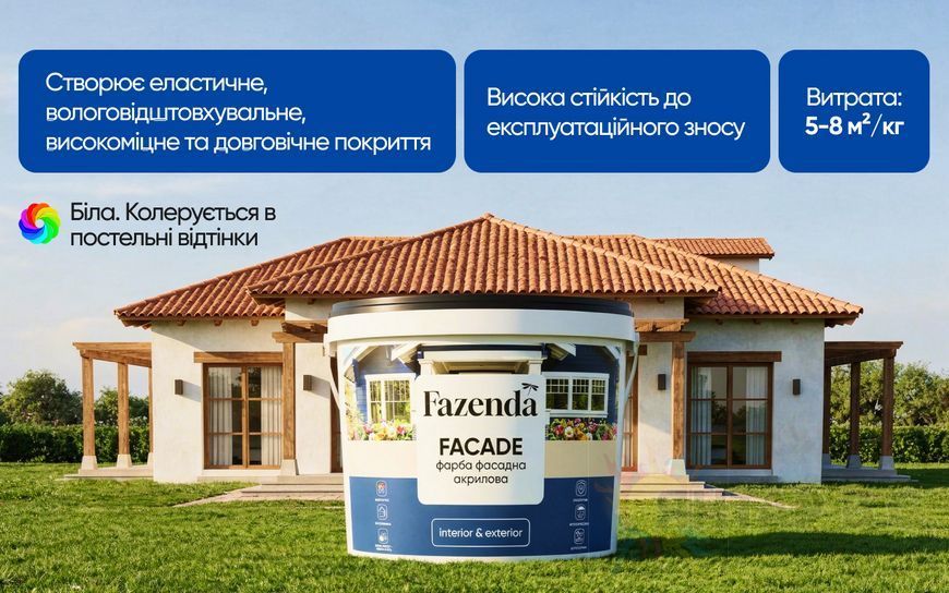 Фарба фасадна водно-дисперсійна Faсade FAZENDA 4823093907478 фото