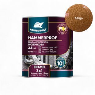 Эмаль антикоррозийная молотковая 3в1 КОРАБЕЛЬНАЯ 4823093908680 фото
