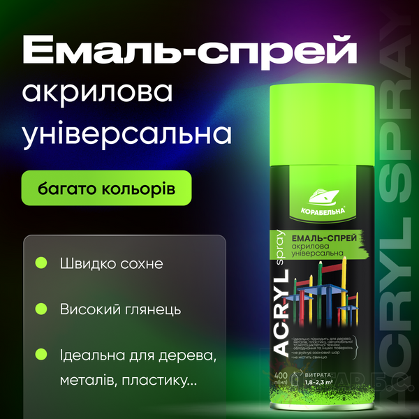Эмаль-спрей акриловая универсальная ACRYL SPRAY КОРАБЕЛЬНАЯ 4823093912359 фото