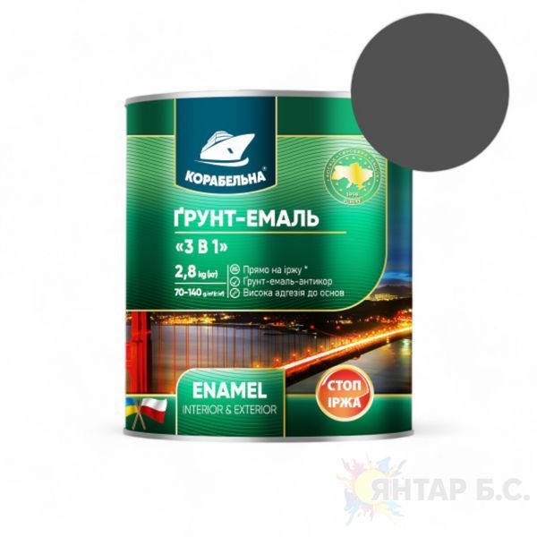 Ґрунт-емаль антикорозійна 3в1 КОРАБЕЛЬНА 4823093901131 фото
