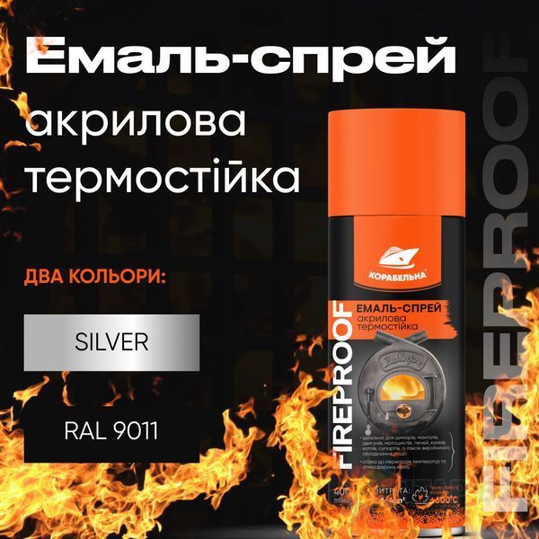 Эмаль-спрей акриловая Корабельная Fireproof 4823093912267 фото
