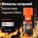 Эмаль-спрей акриловая Корабельная Fireproof 4823093912267 фото 3
